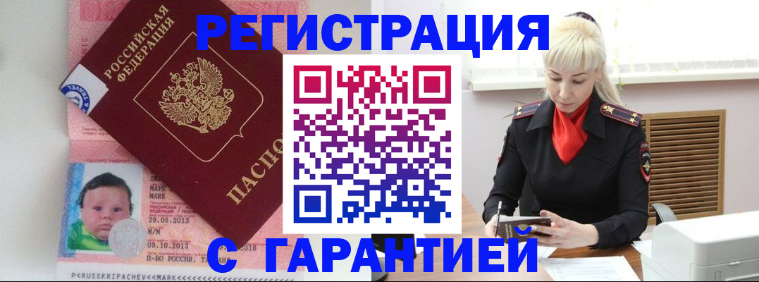 прописка регистрация в Ельне