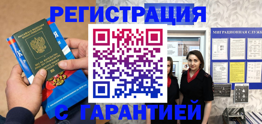 временная регистрация в Ельне