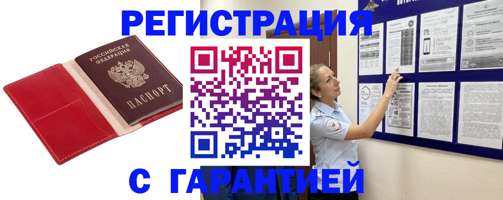 прописка паспорт в Ельне