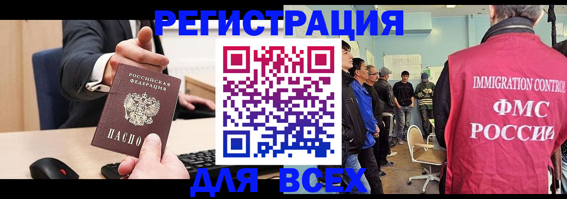 временная регистрация для всех в Ельне